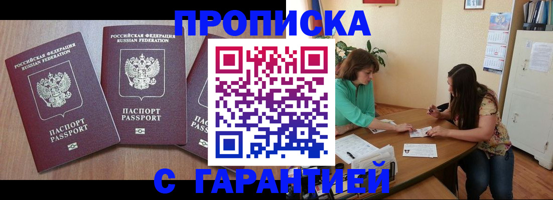 прописка штамп в Кисловодске