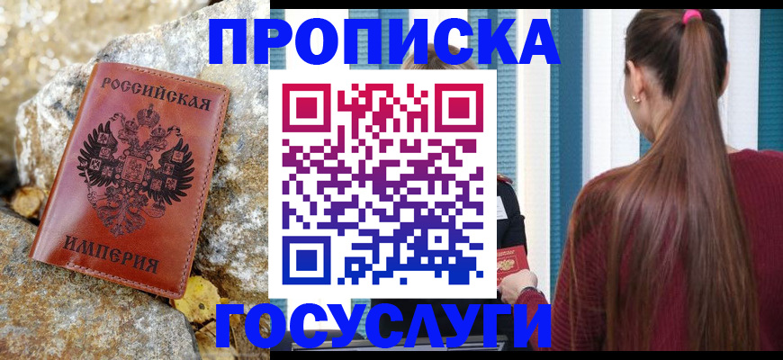 временная регистрация 2025 в Кисловодске