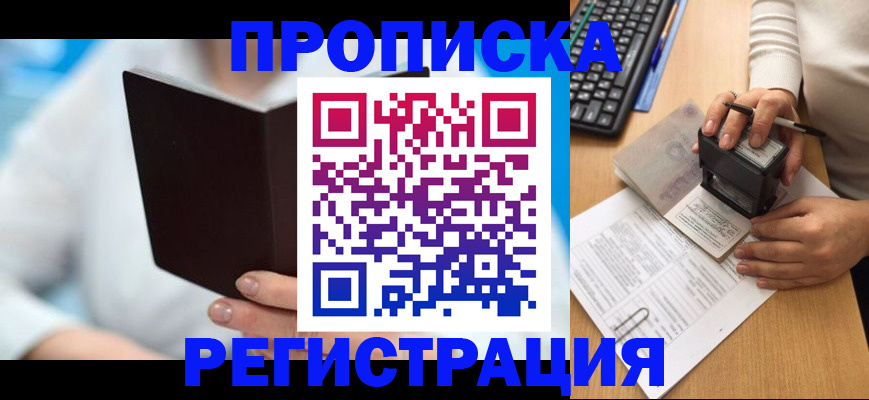 временная прописка в Кисловодске
